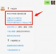 广州怎么样注册公司2019年度个人所得税综合所得汇算清缴政策解读