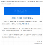 广州商标代理注册每经12点丨今年高考延期一个月；国家税务总局