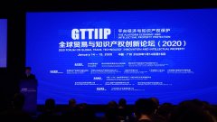 广州市商标注册代理全球贸易与知识产权创新论坛（2023）在广州南沙召开