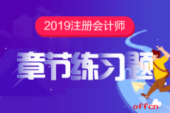 广州快速公司注册2019年注会《经济法》章节练习题:第五章 合伙企