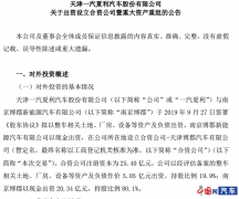 广州工商代办注册公司一汽夏利与南京博郡成立合资公司 注册资本25.