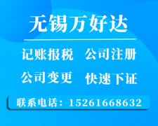 广州商标注册加急无锡锡代办注册公司(无锡崇安区财务代理记账注