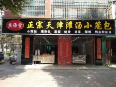 广州建筑公司注册因店主陪女儿高考歇业走红 武汉网红汤包店陷商标侵权纠纷