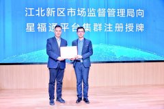 广州公司地址注册获个体工商户“集群注册授权” 星福通平台正式