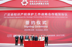 广州市商标注册代理广交会知识产权保护工作战略合作框架协议在广