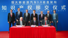 恒大为“恒驰”升级战衣 拿下世界领先3.0底盘架构知识产权