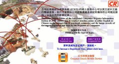 广州挂靠地址注册公司香港公司查询注册处资讯系统