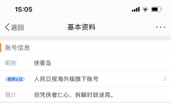 白云公司注册“侠客岛”商标遭恶意注册 法院一审:攀附无效