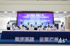 广州市公司注册公司总投资386亿！18个数字新基建项目广州南沙签约