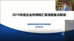 广州注册外企业税企合作，2019 年度企业所得税汇算清缴重点解读