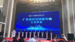广州注册公司查名全国力度最大的地方绿色金融政策出台 广州高新区推出“绿