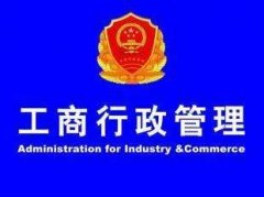 营业执照注册地址对企业有多重要