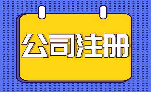 广州工商注册：注册餐饮公司的条件