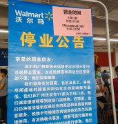 广州注册公司没地址沃尔玛广州番禺分店、重庆九龙广场店停业，称