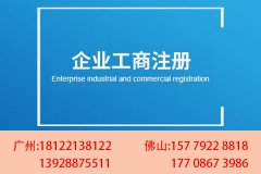 广州注册公司无地址广州小北工商注册代理需要多少钱老牌的