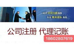 广州注销公司新都网上核名哪家便宜恭请来电