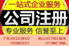 广州企业注册流程花都梯面工商注册代理去哪里