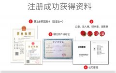 广州注册公司办理流程