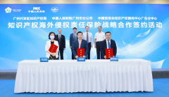 广州企业注册查询全国首单知识产权海外侵权保险落地广州黄埔
