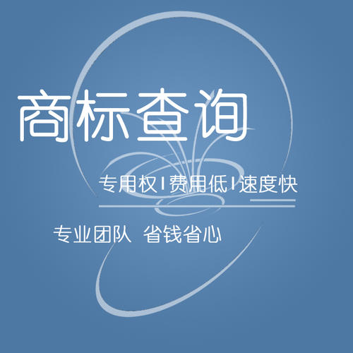 商标注册检索查询需要考虑那些方面