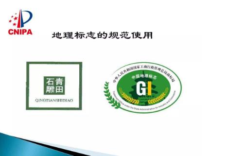 地理标志商标注册的一些问题解答