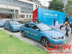 广州注册公司多钱的士也有自动驾驶 广州目前仅有11辆在黄埔区试运营