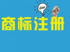 企业商标注册的作用有哪些？注册商标用途？