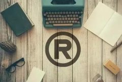 商标注册流程及费用