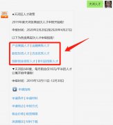 广州注册地址公司2019年度广州天河区杰出优秀人才申报指南