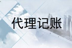 新注册的公司可以选择代理记账报税吗