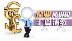 企业所得税汇算清缴10个税前扣除问题