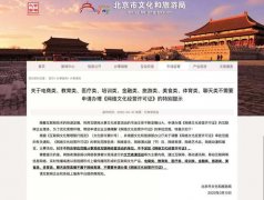 广州工商注册代办北京:电商类、美食类和聊天类等直播不需要申请办理《网络