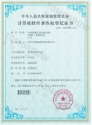 广州代办公司注册热烈祝贺毛球科技喜获十一项软件著作证书