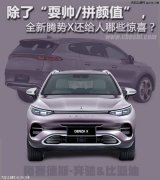 广州内资公司注册2019广州车展 腾势X概念车量产版-腾势X