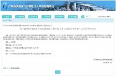 广州记账公司2019年广州南沙区首批共有产权房公示名单在哪查