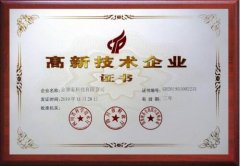 广州专利转让金惠家通过高新技术企业认定