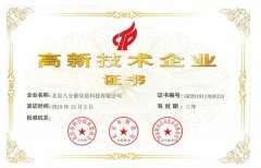 广州专利查询八分量获得国家高新技术企业认定