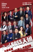 广州营业执照代办首届广州直播节，最会玩的“BOSS天团”带你买买