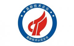 广州代注册公司高新技术企业需要年审吗？高新技术企业年审标准及材料说明