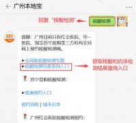 注册公司广州广州核酸检测结果在哪里查询？