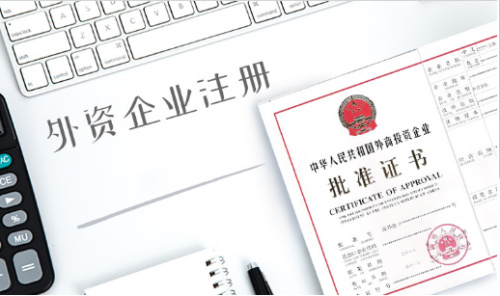 外资公司注册条件有哪些，地址怎么选更合适