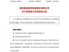 广州公司注册地址科创板|南微医学拟变更公司名称为“南微医学科技股份有限