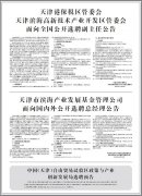 广州代办营业执照天津港保税区管委会 天津滨海高新技术产业开发区管委会 面