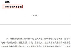 广州注册公司查询金科环境冲刺IPO：修改财报超80余处 曾因环保和