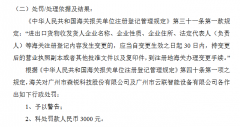 广州工商注册查询森锐科技及一子公司变更地址等未及时到海关办理变更手续各