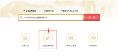 广州工商代办广州企业年报年检工商网上申报入口