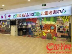 广州注册代理公司广州一早教机构突然关门 家长上百万元学费“悬空”