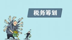 税务筹划的重要性-税务筹划的基本方法