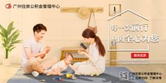 广州住房公积金广州代理注册公司业务办理小贴士
