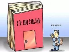 广州注册公司可以使用虚拟注册地址吗?